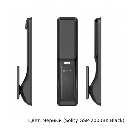 Электронный дверной замок со сканером отпечатка пальца. Solity GSP-2000BK